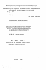 Повышение эффективности лечения среднего кариеса в период интенсивного развития и созревания постоянных моляров - тема автореферата по медицине