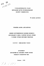 Клинико-патогенетическое значение ферментов детоксикации и оценка различных методов лечения у больных острыми вирусными гепатитами - тема автореферата по медицине