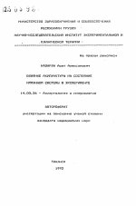 Влияние акупунктуры на состояние иммунной системы в эксперименте - тема автореферата по медицине