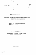 Современные пути диагностики и профилактики наследственной недостаточности 21-гидроксилазы - тема автореферата по медицине