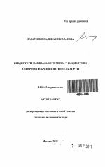 Предикторы кардиального риска у пациентов с аневризмой брюшного отдела аорты - тема автореферата по медицине