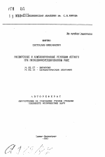 Расширенные и комбинированные резекции легкого при низкодифференцированном раке - тема автореферата по медицине