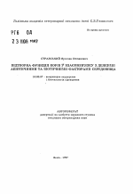 Взаимосвязь воспроизводительной функции коров с некоторыми абиотическими и биотическими факторами среды - тема автореферата по ветеринарии