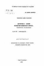 Диагностика и лечение последствий ишемического инсульта (клиническое исследование) - тема автореферата по медицине