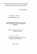 Морфофункциональное исследование лимфоидной ткани поросят при вторичных иммунодефицитных состояниях - тема автореферата по ветеринарии