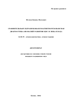 Сравнительная ультразвуковая и магнитнорезонансная диагностика аномалий развития ЦНС и лица плода - тема автореферата по медицине
