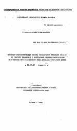 Клинико-эндоскопическая оценка результатов резекции желудка по способу Бильрот-1 с поперечным термино-латеральным анастомозом при осложненной язве двенадцатиперстной кишки - тема автореферата по медицине