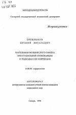 Нарушения мочекислого обмена при стабильной стенокардии и подходы к их коррекции - тема автореферата по медицине