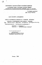 Влияние регуляторных пептидов на активность ферментов липолиза и устойчивость эритроцитов к гемолизу приразличных формах острого панкреатита (Экспериментально-клиническое исследование) - тема автореферата по медицине