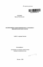 Полиморфизм генов фибриногена у больных с ишемическим инсультом - тема автореферата по медицине