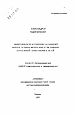 Эффективность коррекции нарушений гомеостаза при хирургическом лечении портальной гипертензии у детей - тема автореферата по медицине