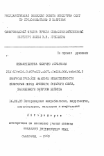 Иммунологические факторы резистентности некоторых пород крупного рогатого скота, зараженного вирусом лейкоза - тема автореферата по ветеринарии