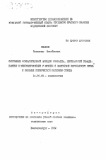 Состояние сократительной функции миокарда, центральной гемодинамики и микроциркуляции у мужчин с факторами коронарного риска и больных ишемической болезнью сердца - тема автореферата по медицине