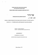 Оценка эффективности методов детоксикации у детей раннего возраста с гнойно-воспалительными заболеваниями - тема автореферата по медицине