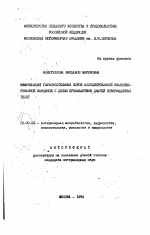 Иммунизация глубокостельных коров ассоциированной инактивированной вакциной с целью профилактики диарей новорожденных телят - тема автореферата по ветеринарии