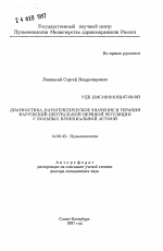Диагностика. патогенетическое значение и терапия нарушений центральной нервной регуляции у больных бронхиальной астмой - тема автореферата по медицине