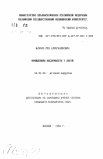 Врожденная косорукость у детей - тема автореферата по медицине