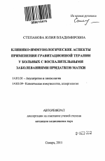 Клинико-иммунологические аспекты применения гравитационной терапии у больных с воспалительными заболеваниями придатков матки - тема автореферата по медицине