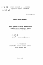 Нейро-гуморальная регуляция компенсаторных реакций почек при метаболическом ацидозе (экспериментальное исследование) - тема автореферата по медицине