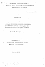 Состояние гуморального иммунитета и клиническая характеристика белковых систем у детей при сочетанной гастродуоденобилиарной патологии - тема автореферата по медицине