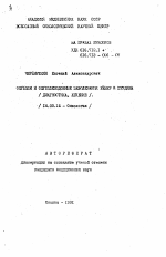 Опухоли и опухолеподобные заболевания ребер и грудины - тема автореферата по медицине