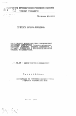 Сравнительная характеристика функциональной активности нейтрофилов (методом хемилюминесцентного анализа) больных поллинозом в ремиссии, обострении и при проведении специфической иммунотерапии - тема автореферата по медицине