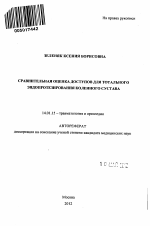 Сравнительная оценка доступов для тотального эндопротезирования коленного сустава - тема автореферата по медицине