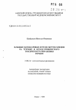 Влияние ежемесячных курсов энтеросорбции на течение и исход хронического токсического поражения печени - тема автореферата по медицине