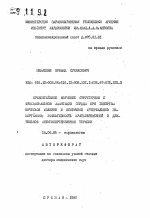 Сравнительное изучение структурной и функциональной адаптации сердца при гипертонической болезни и вторичной артериальной гипертензии; эффективность кратковременной и длительной антигипертензивной терапии - тема автореферата по медицине