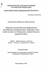 Морфоклинические параллели состояния дистальных отделов толстой кишки у больных атопическим дерматитом - тема автореферата по медицине