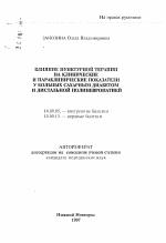 Влияние пунктурной терапии на клинические и параклинические показатели у больных сахарным диабетом и дистальной полиневропатией - тема автореферата по медицине