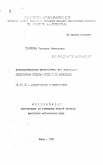 Иммунологические расстройства при хроническом секреторном среднем отите и их коррекция - тема автореферата по медицине