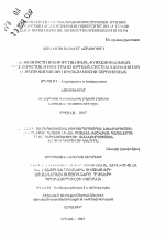 Особенности количественных, функциональных характеристик и ион-транспортных систем лимфоцитов и эритроцитов при преэклампсии беременных - тема автореферата по медицине