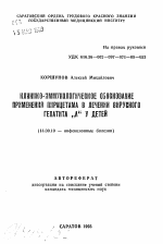 Клинико-иммунологическое обоснование применения пирацетама в лечении вирусного гепатита "А" у детей - тема автореферата по медицине