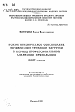 Психогигиеническое обоснование дозирования трудовой нагрузки в период профессиональной адаптации прядильщиц - тема автореферата по медицине