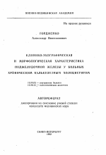 Клинико-эхографическая и морфологическая характеристика поджелудочной железы у больных хроническим калькулезным холециститом - тема автореферата по медицине