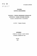 Показания и критерии эффективности использования плазмафереза у больных рассеянным склерозом (клинико-иммунологическое исследование) - тема автореферата по медицине