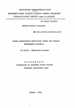 Оценка диффузионной способности легких при лечении хронического бронхита - тема автореферата по медицине