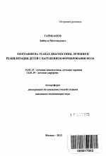 Эхография на этапах диагностики, лечения и реабилитации детей с нарушением формирования пола - тема автореферата по медицине