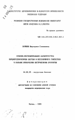 Клинико-инструментальная характеристика кардиореспираторной системы и вегетативного гомеостаза у больных хроническим обструктивным бронхитом - тема автореферата по медицине