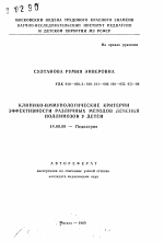 Клинико-иммунологические критерии эффективности различных методов лечения поллинозов у детей - тема автореферата по медицине