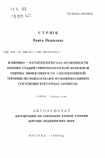 Клинико-патогенетические особенности ранних стадий гипертонической болезни и оценка эффективности гипотензивной терапии по показателям функционального состояния клеточных мембран - тема автореферата по медицине