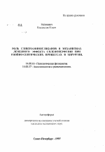 Роль гликозаминогликанов в механизмах лечебного эффекта спленоперфузии при гнойно-септических процессах в хирургии - тема автореферата по медицине