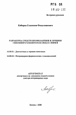 Разработка средств профилактики и лечения гипомикроэлементозов овец и свиней - тема автореферата по ветеринарии