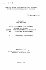 Воспалительные образование придатков матки (клинико-диагностически аспекты при обострении и ремиссии) - тема автореферата по медицине