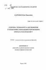 Разработка технологии и исследование суппозиториев с фенольным гидрофобным препаратом прополиса - тема автореферата по фармакологии