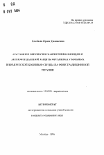 Состояние перекисного окисления липидов и антиоксидантной защиты организма у больных ишемической болезнью сердца на фоне традиционной терапии - тема автореферата по медицине