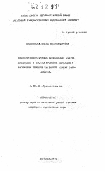 Клинико-лабораторные особенности острых пневмоний и прогнозирование перехода в затяжному течению на ранних этапах заболевания - тема автореферата по медицине