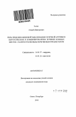 Роль предоперационной эмболизации почечной артерии в хирургическом и комбинированном лечении больных местно-распространенным почечноклеточным раком - тема автореферата по медицине