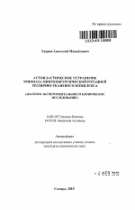 Аутопластическое устранение трихиаза микрохирургической ротацией реснично-тканевого комплекса - тема автореферата по медицине